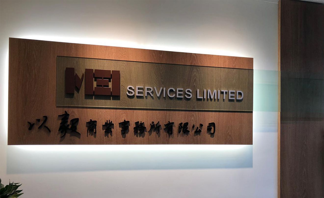 公司招牌--木板底亞加力立體字