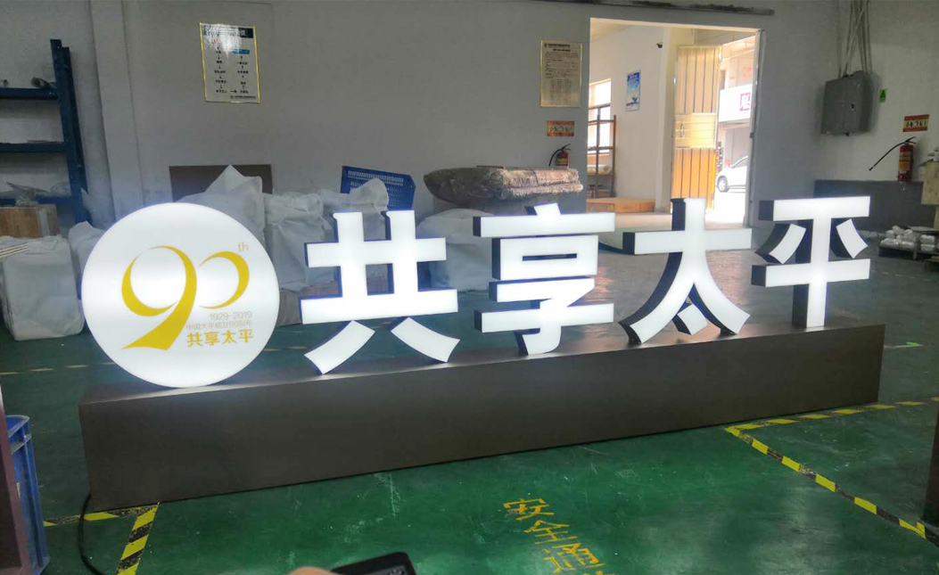 LED立體字，座地立體字，大型立體字，立體字製作，金屬立體字