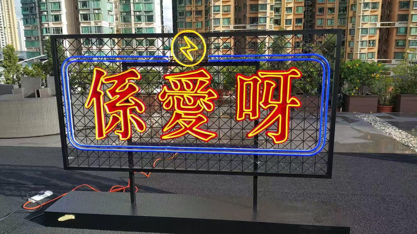 戶外霓虹燈招牌工程/霓虹燈牌/