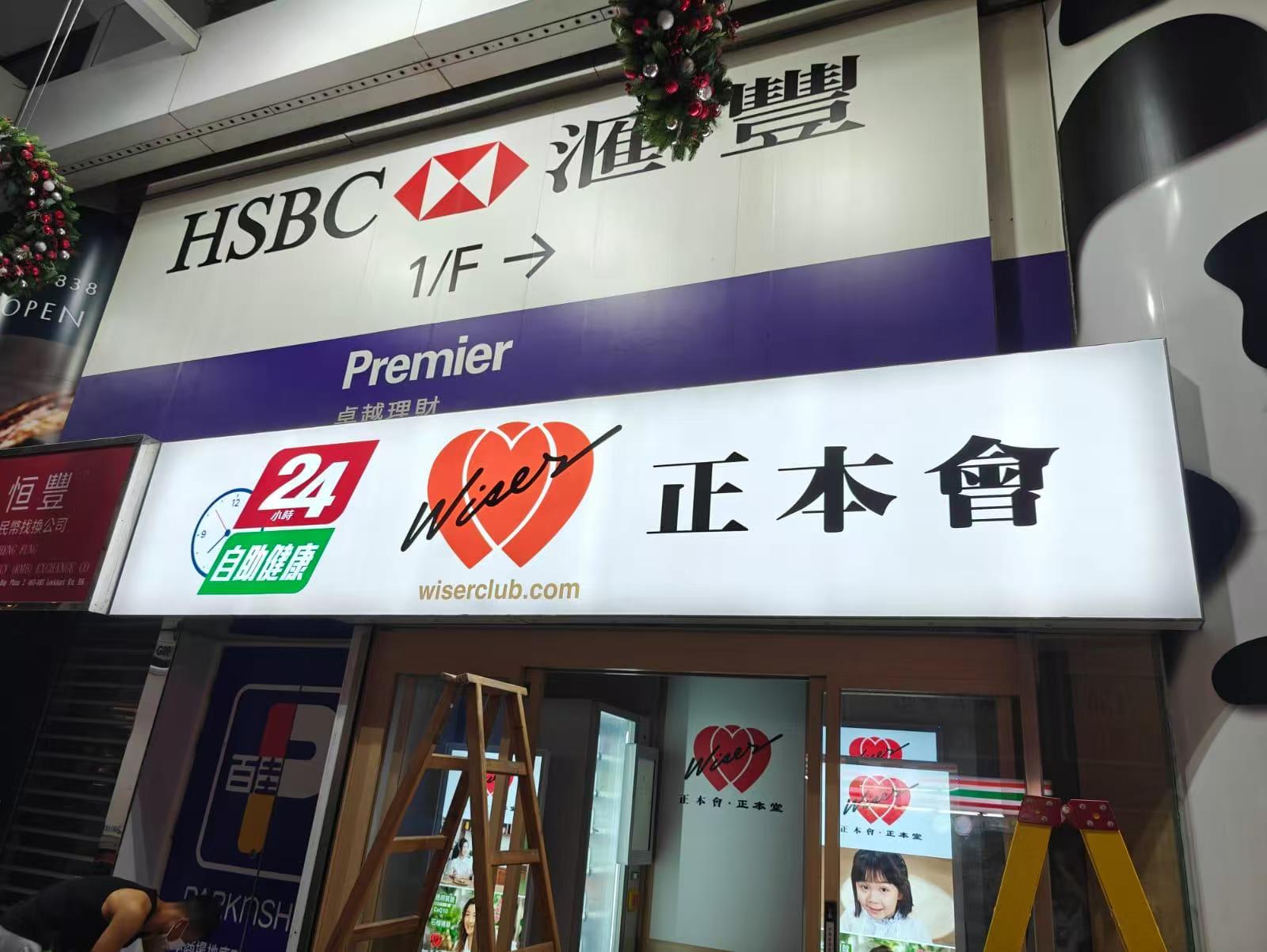 店鋪燈箱招牌工程 / LED燈箱招牌