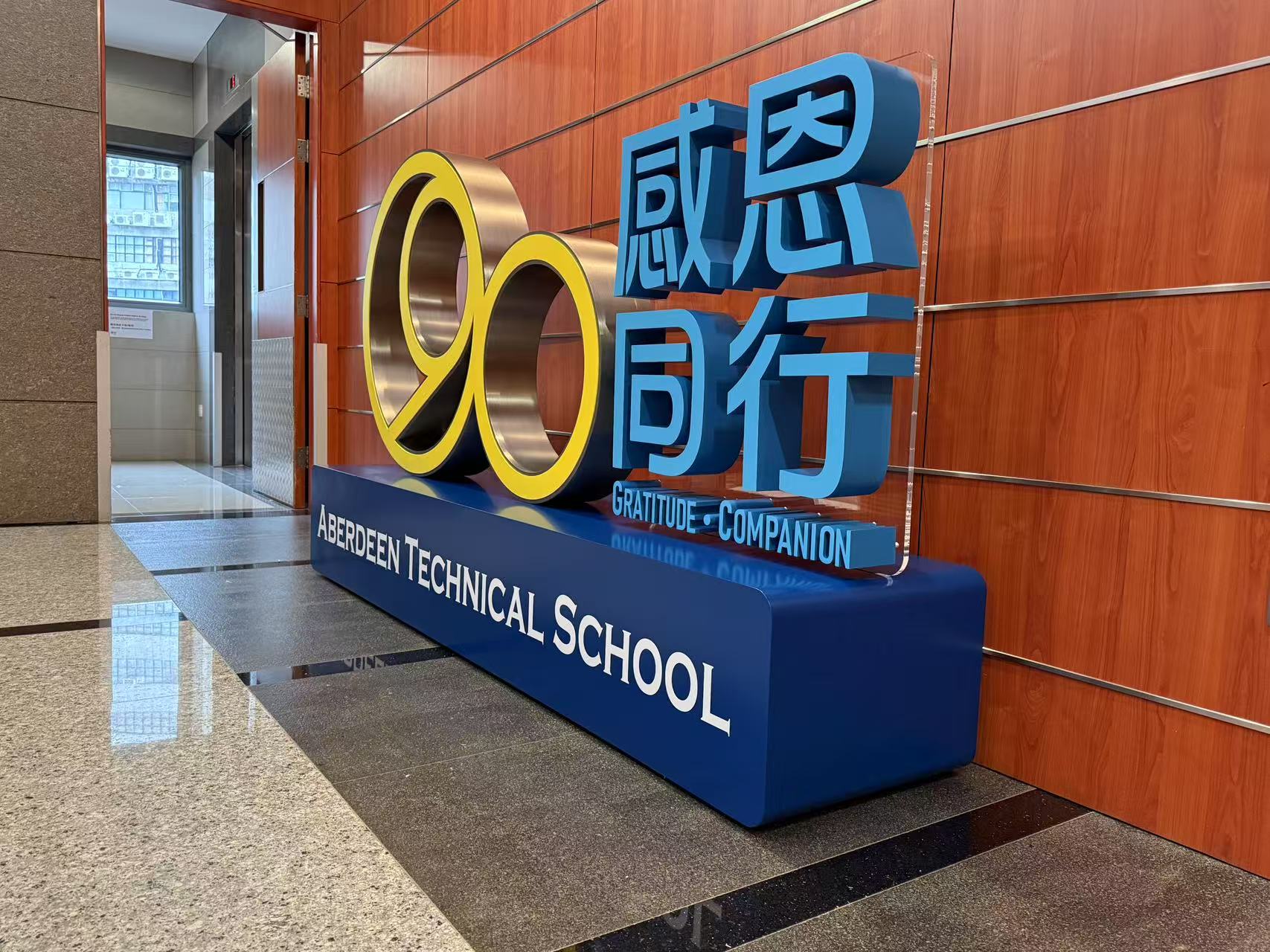 金屬座地立體字，座地立體字，大型立體字擺設