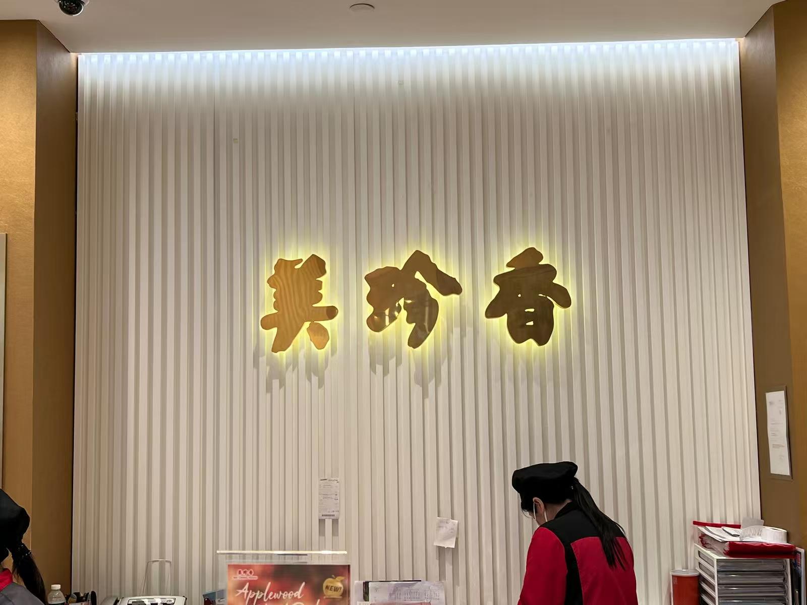 店鋪招牌 / LED招牌