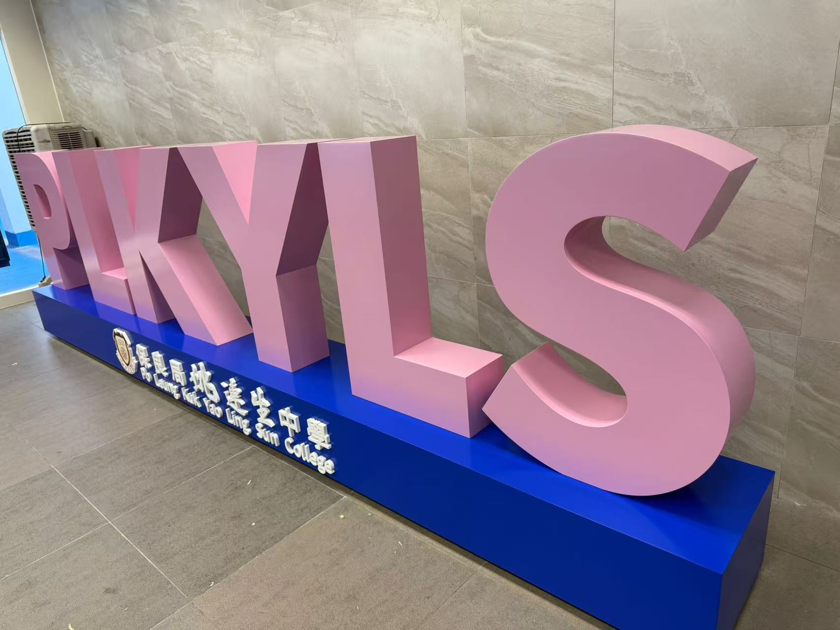 立體字製作/大型立體字擺設/座地立體字/訂製立體字