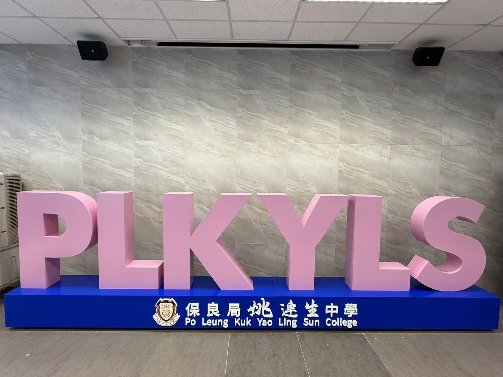 立體字製作/大型立體字擺設/座地立體字/訂製立體字