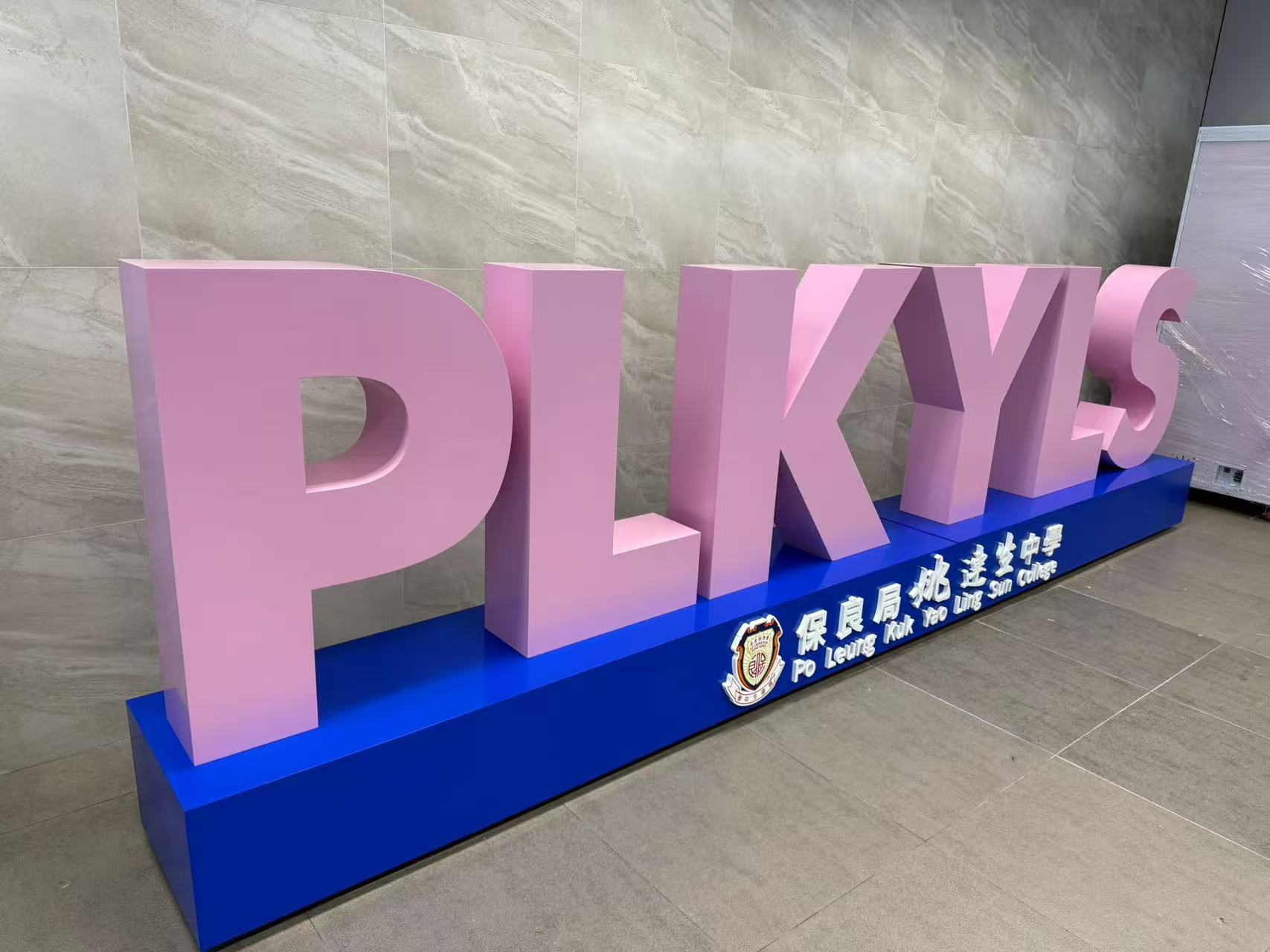 立體字製作/大型立體字擺設/座地立體字/訂製立體字