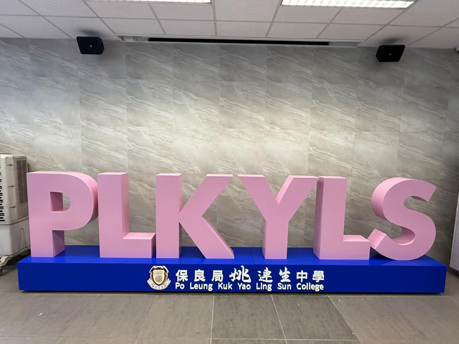 立體字製作/大型立體字擺設/座地立體字/訂製立體字