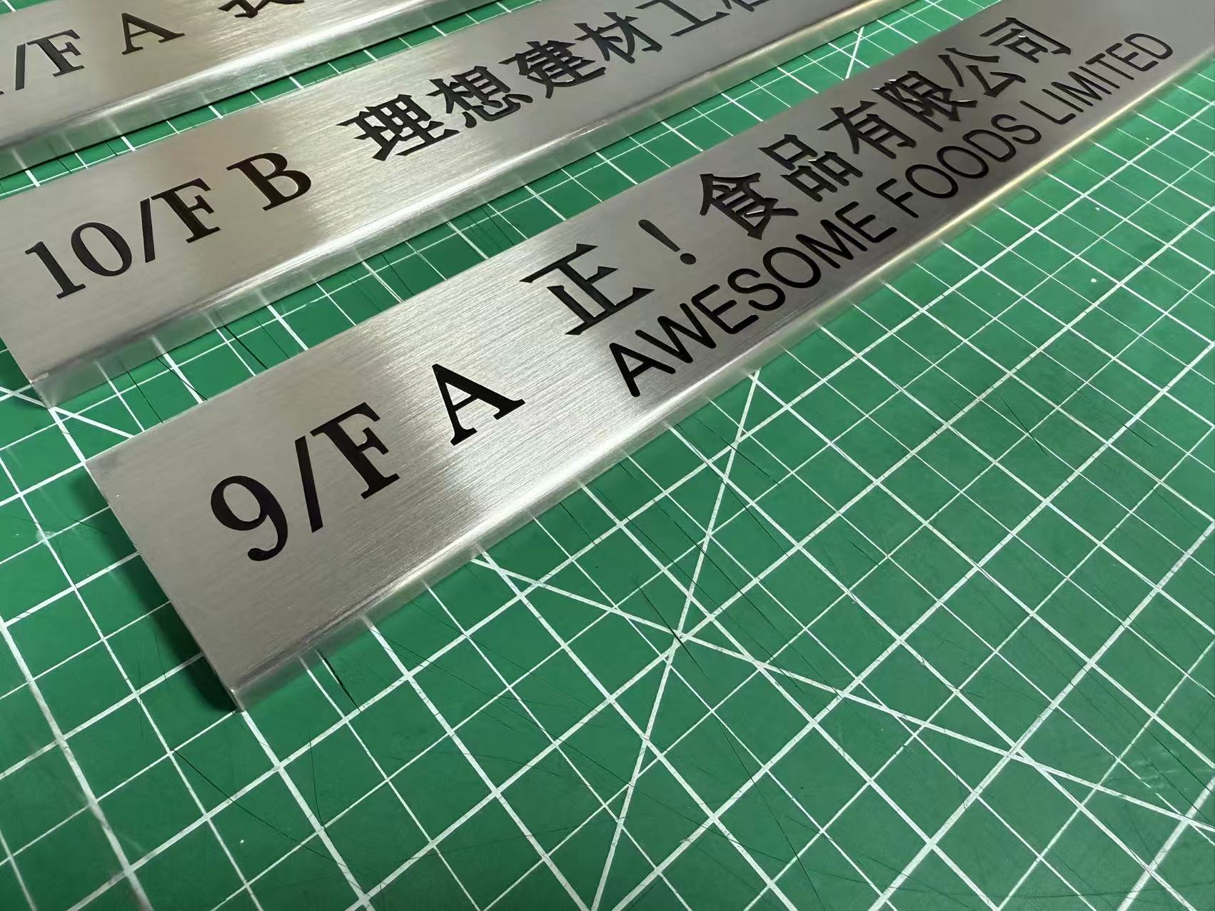 不銹鋼牌/不銹鋼蝕刻牌/大廈水牌