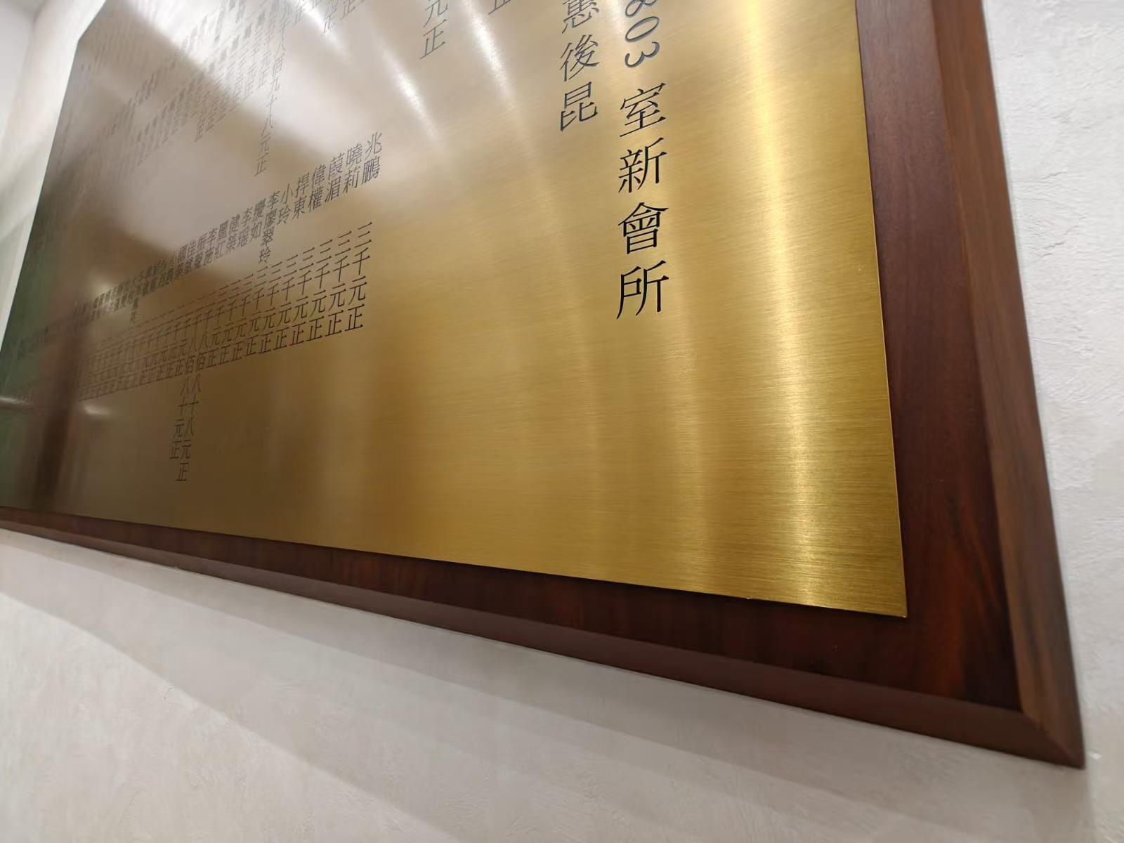 金屬牌匾/木牌/不銹鋼牌匾