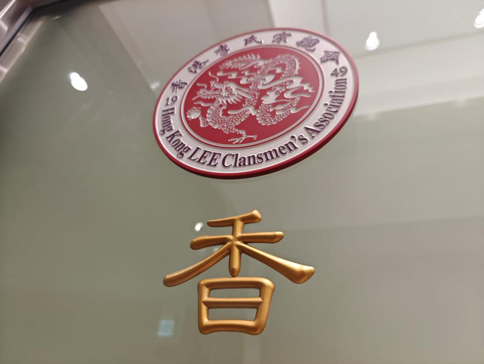 金屬牌匾/木牌/不銹鋼牌匾