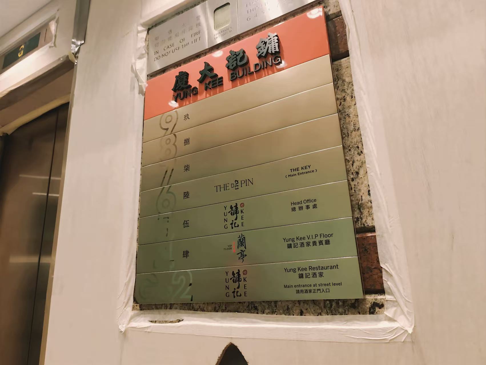 不銹鋼牌/不銹鋼蝕刻牌/不銹鋼絲印/大廈水牌/樓層水牌/指示牌/告示牌