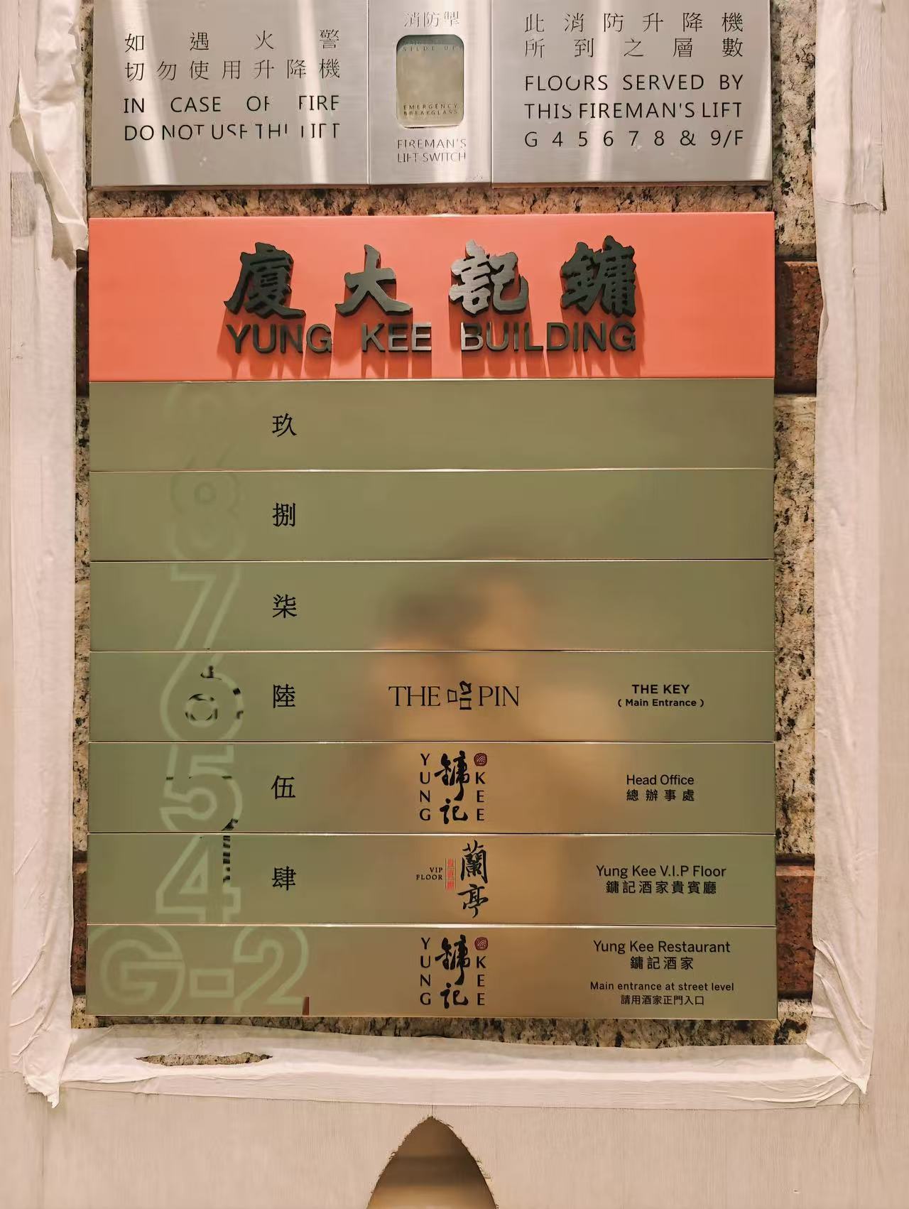 不銹鋼牌/不銹鋼蝕刻牌/不銹鋼絲印/大廈水牌/樓層水牌/指示牌/告示牌