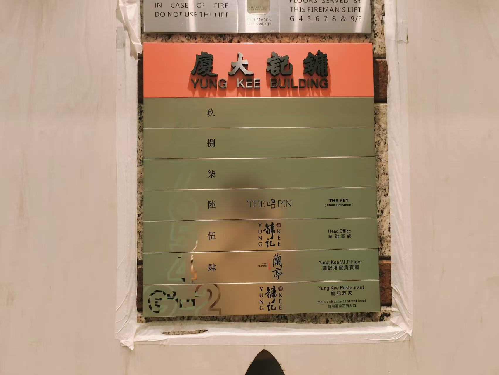 不銹鋼牌/不銹鋼蝕刻牌/不銹鋼絲印/大廈水牌/樓層水牌/指示牌/告示牌